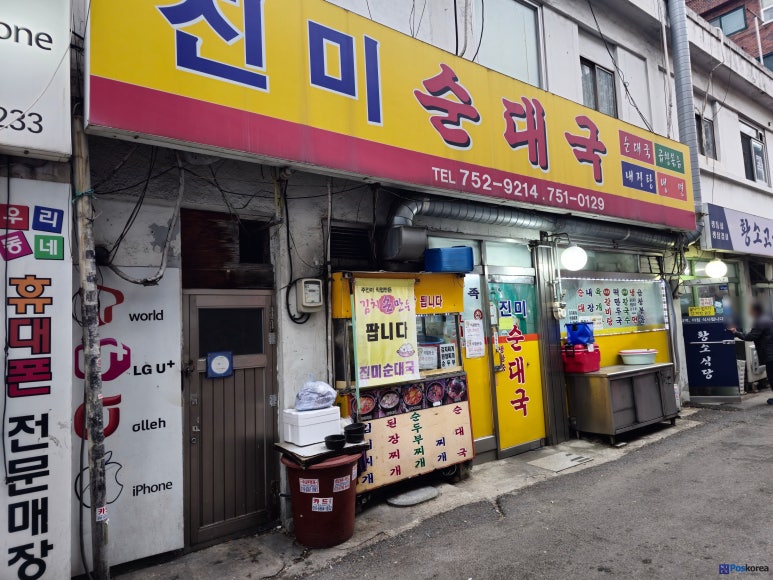 경기 성남 진미순대국